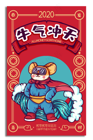 牛气冲天可爱新年签,免抠元素