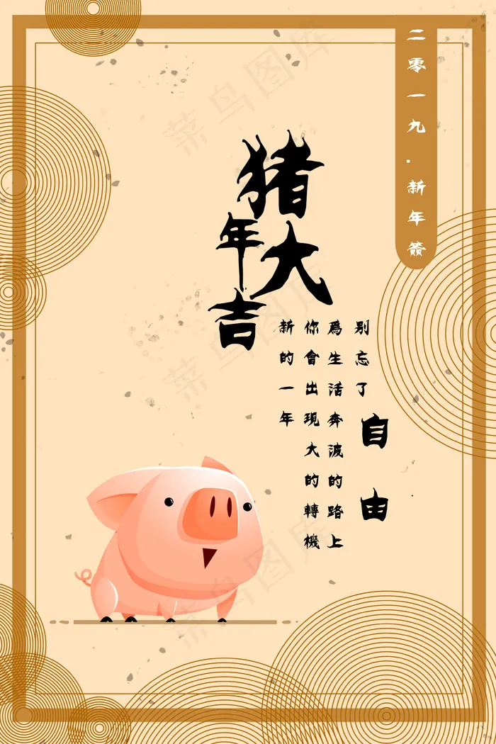 2019年新年签(3545X5315(DPI:300))psd模版下载