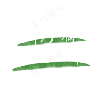 世界环境日手写粉笔字文案绿色白色环保每天节约一滴水难时拥有太平洋