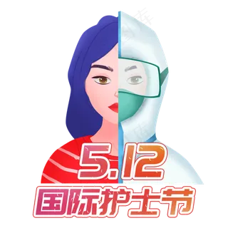 512国际护士节逆行者