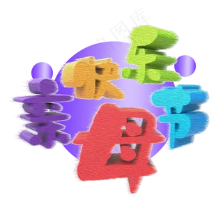 妈妈我爱你时光请慢点感恩母亲节快乐爱在母亲节