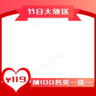 电商促销活动主图模版