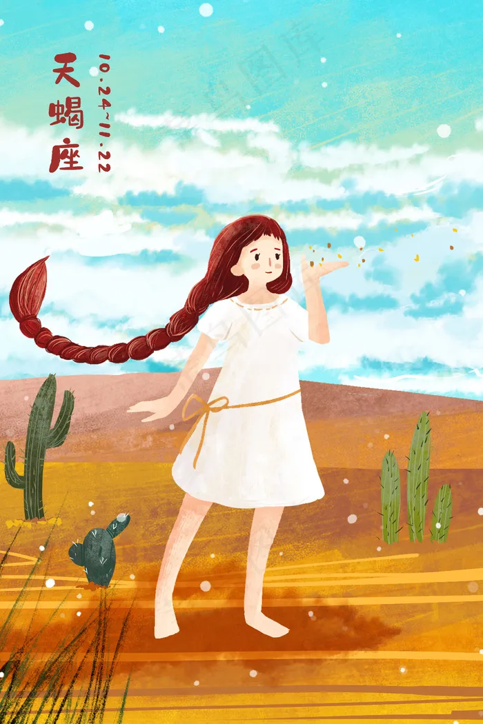 十二星座天蝎座风景(3545*5315px 300 dpi )psd模版下载