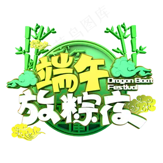 端午放粽夜促销