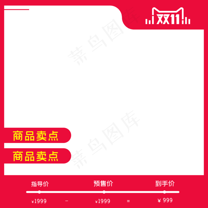 红色双十一 电商主图(500X500)eps,ai矢量模版下载