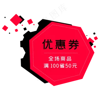 活动优惠券分层图