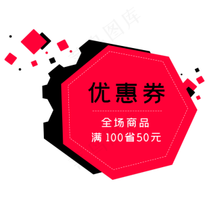 活动优惠券分层图