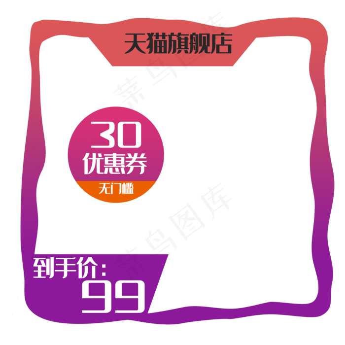 天猫旗舰店优惠券(2000X2000(DPI:300))psd模版下载