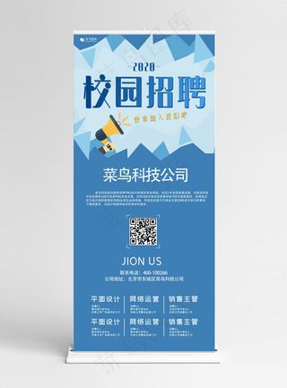 校园招聘招聘校招校招季X展架易拉宝展架