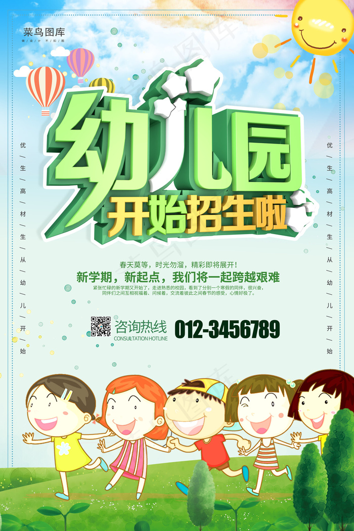 幼儿园开始招生啦春季草地学生绿色简约风海报