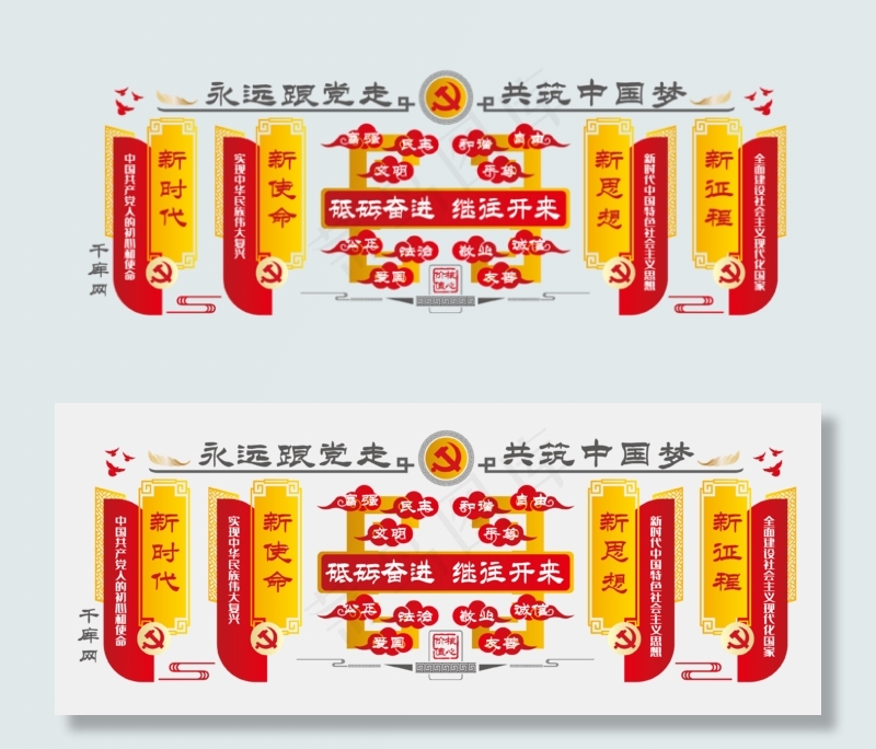 党建文化墙中国梦新时代文明实践