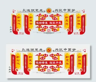 党建文化墙中国梦新时代文明实践