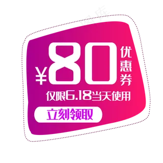 紫色优惠券装饰