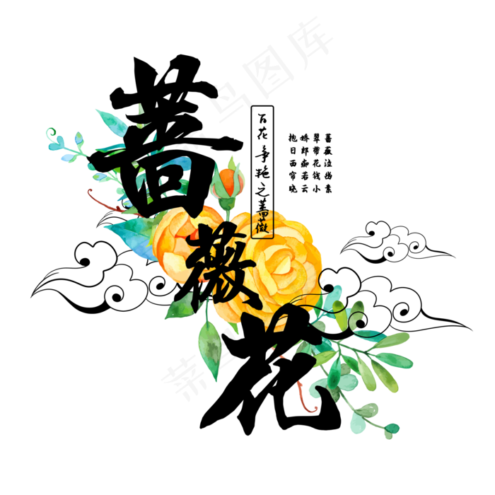 古风百花系列之蔷薇花(2000X2000(DPI:150))psd模版下载
