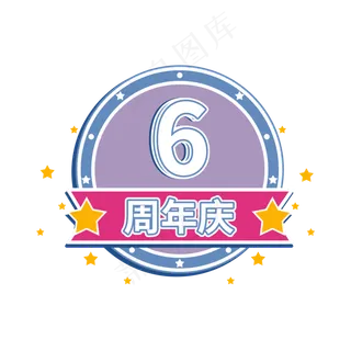6周年庆星星电商促销标签设计