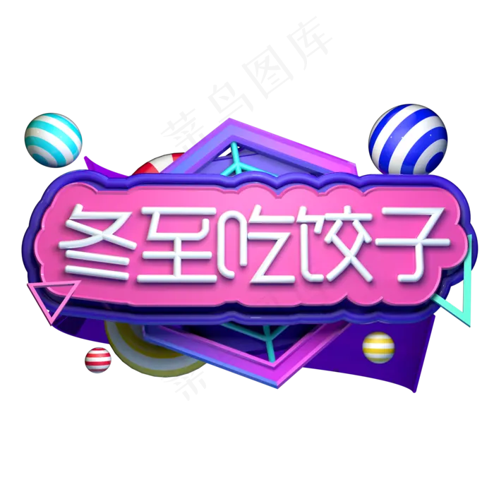 冬至吃饺子冬季二十四节气ai矢量模版下载