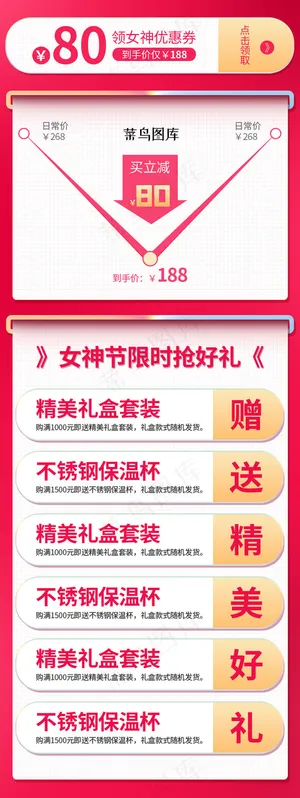 38妇女节粉色粉色小清新关联销售详情页