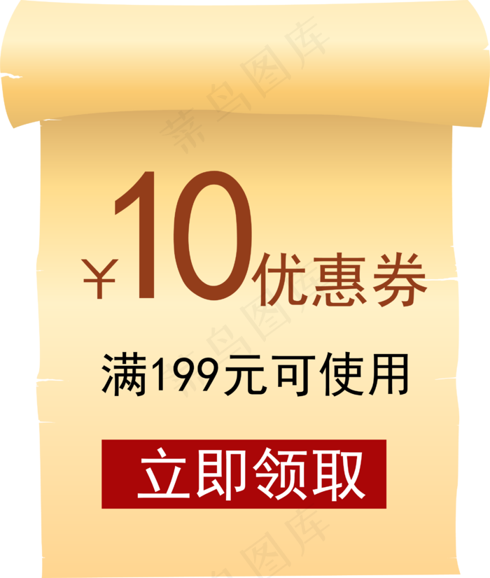 免抠卷轴优惠券素材(800X1200(DPI:72))ai矢量模版下载