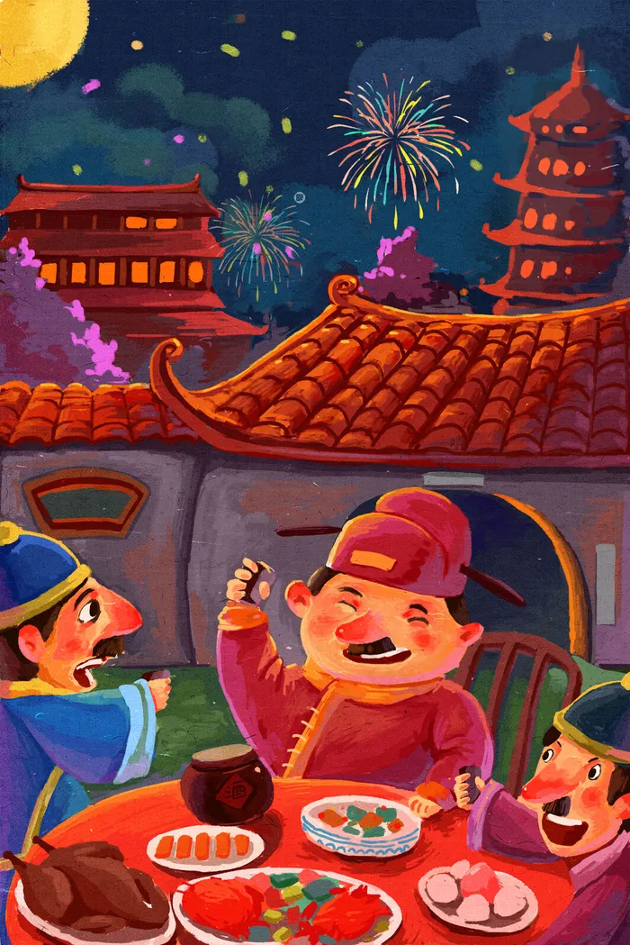 除夕夜团聚夜恭贺新春