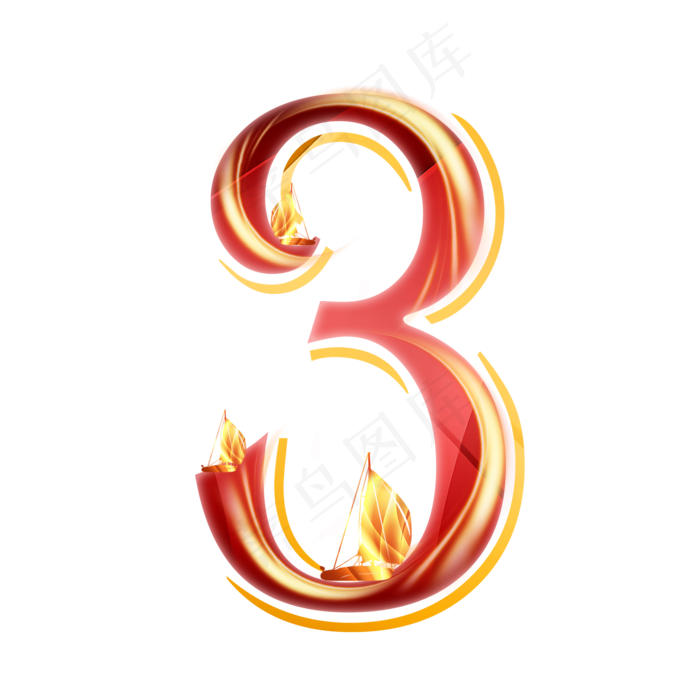 金红帆船数字3(2000*2000px 	      )psd模版下载
