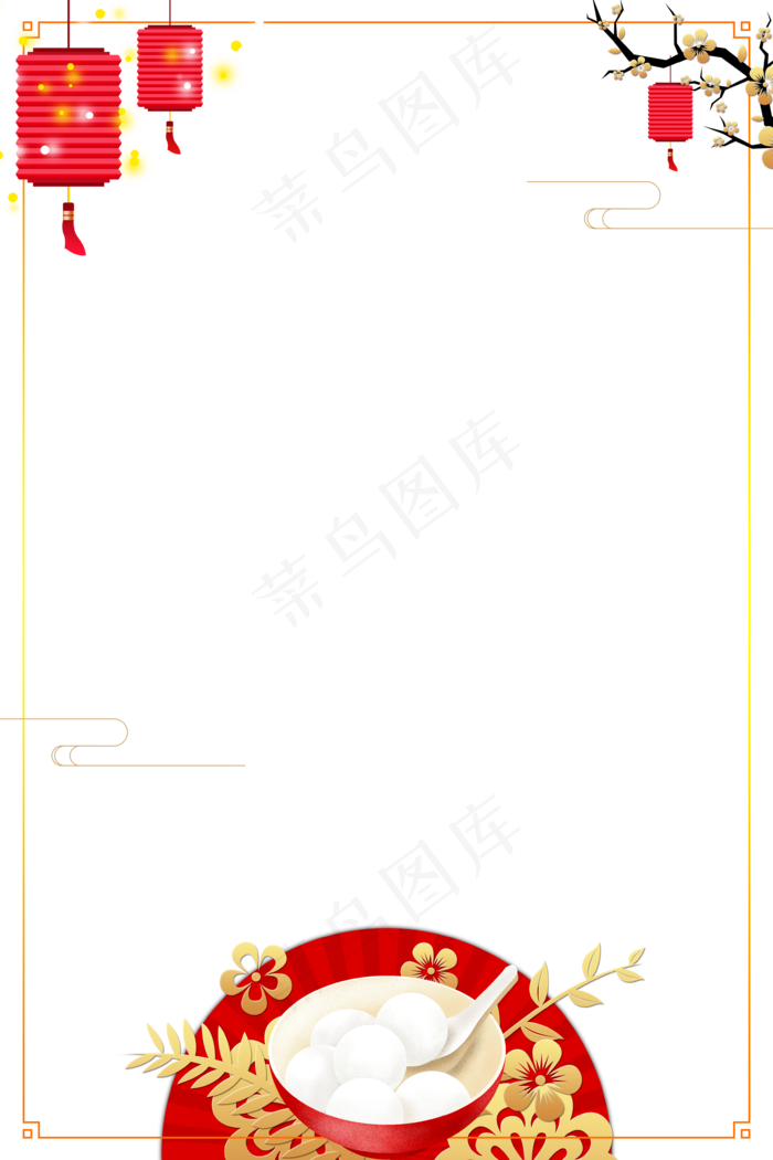 中国风元宵节海报边框,免抠元素