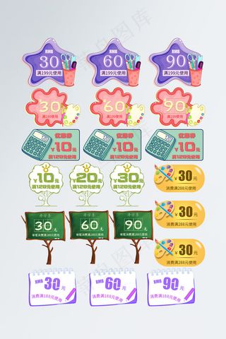 创意风格电商促销优惠券标签