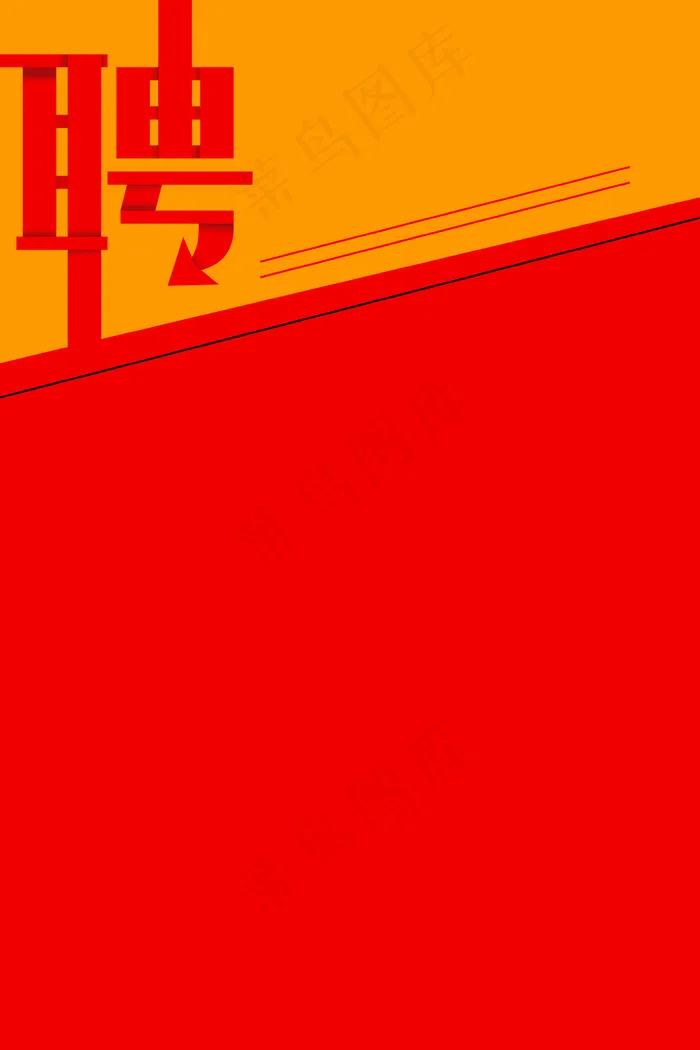 简约扁平几何招聘H5图