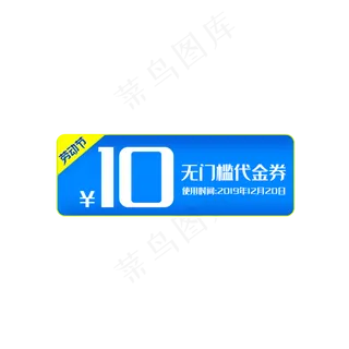 五一劳动节蓝色优惠券免抠png图