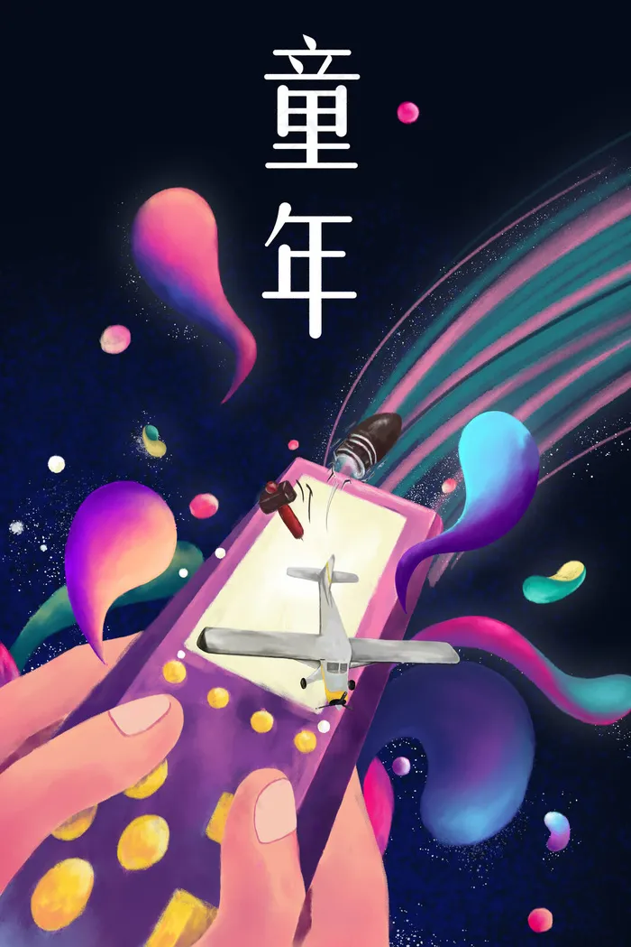 渐变游戏机六一儿童节童年记忆(3545*5315px 300 dpi )psd模版下载