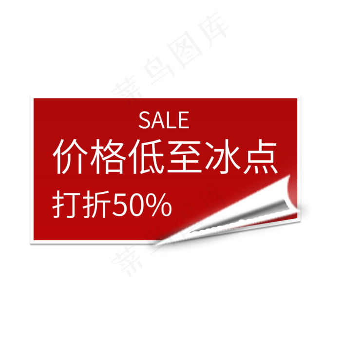 价格低至冰点(2000X2000(DPI:150))psd模版下载