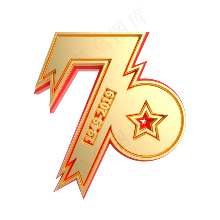 国庆70周年红金艺术字
