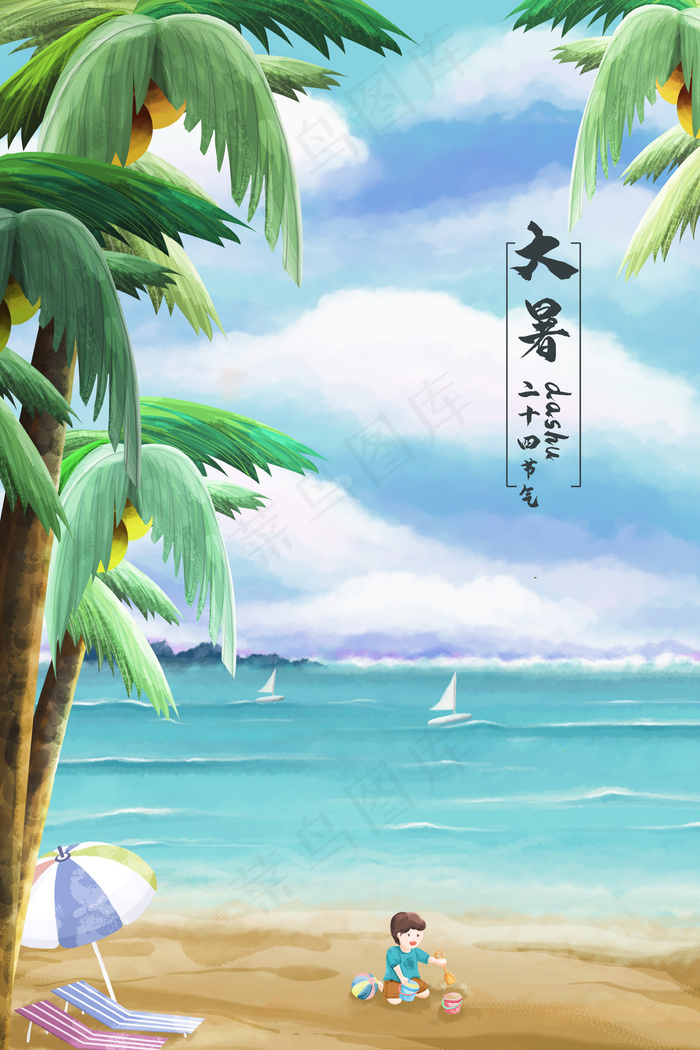 二十四节气大暑海边玩耍的小孩(3545*5315px 300 dpi )