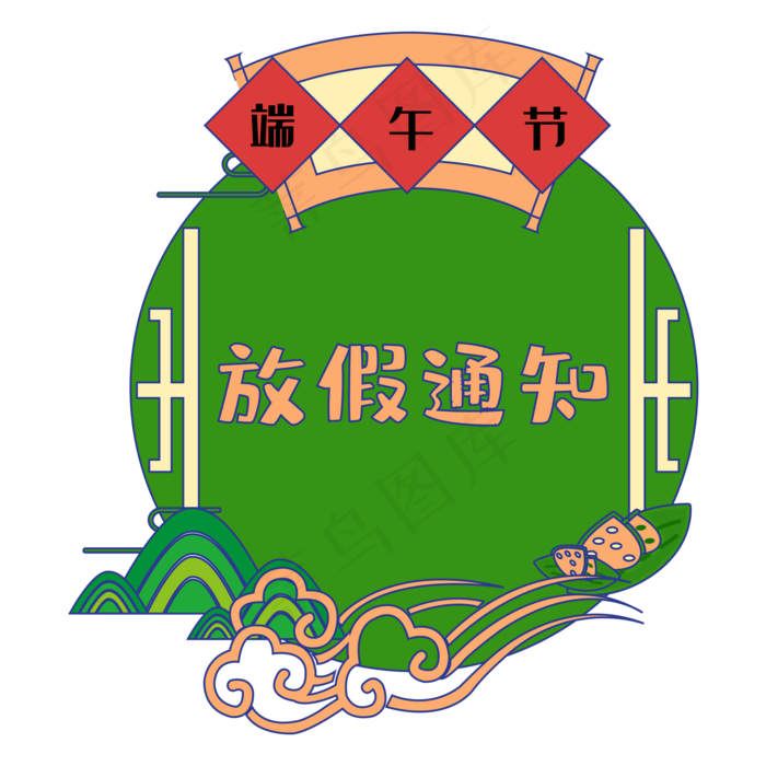 中国风端午节放假通知边框