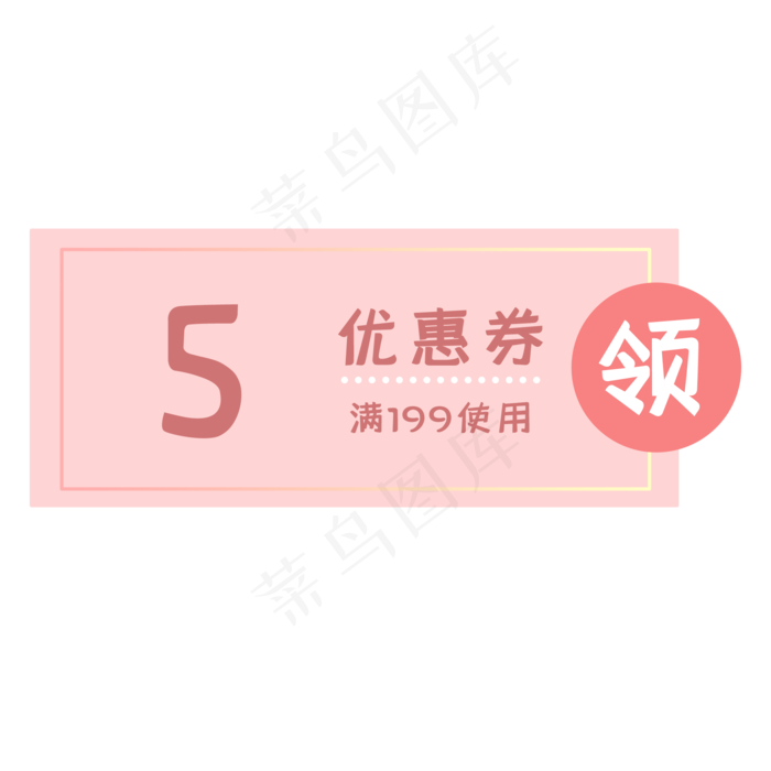 促销优惠券标签