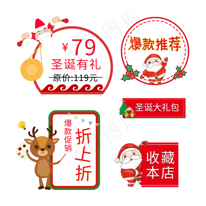 圣诞有礼爆款推荐标签(2500X2500(DPI:150))psd模版下载