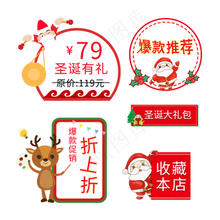 圣诞有礼爆款推荐标签
