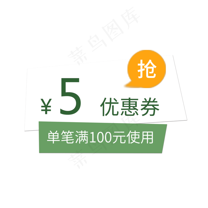 绿色618优惠券设计素材(2000X2000(DPI:300))psd模版下载