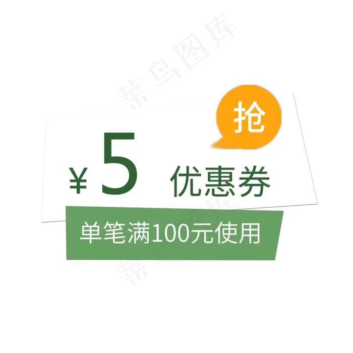 绿色618优惠券设计素材(2000X2000(DPI:300))psd模版下载