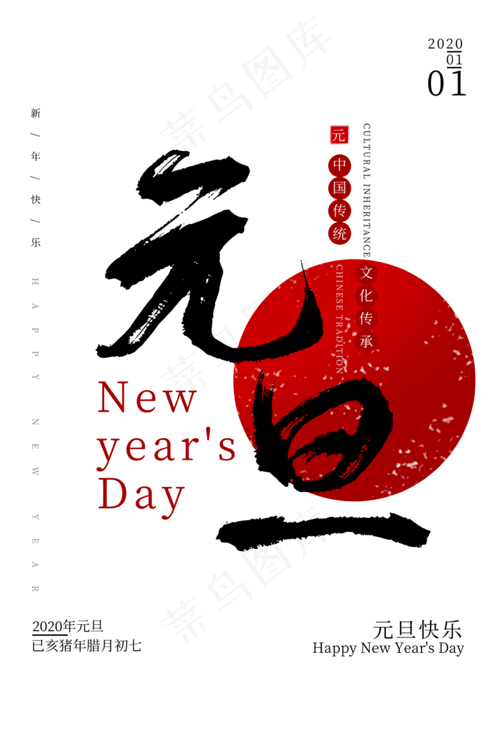 元旦新年中国风宣传,免抠元素