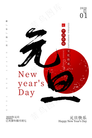 元旦新年中国风宣传,免抠元素