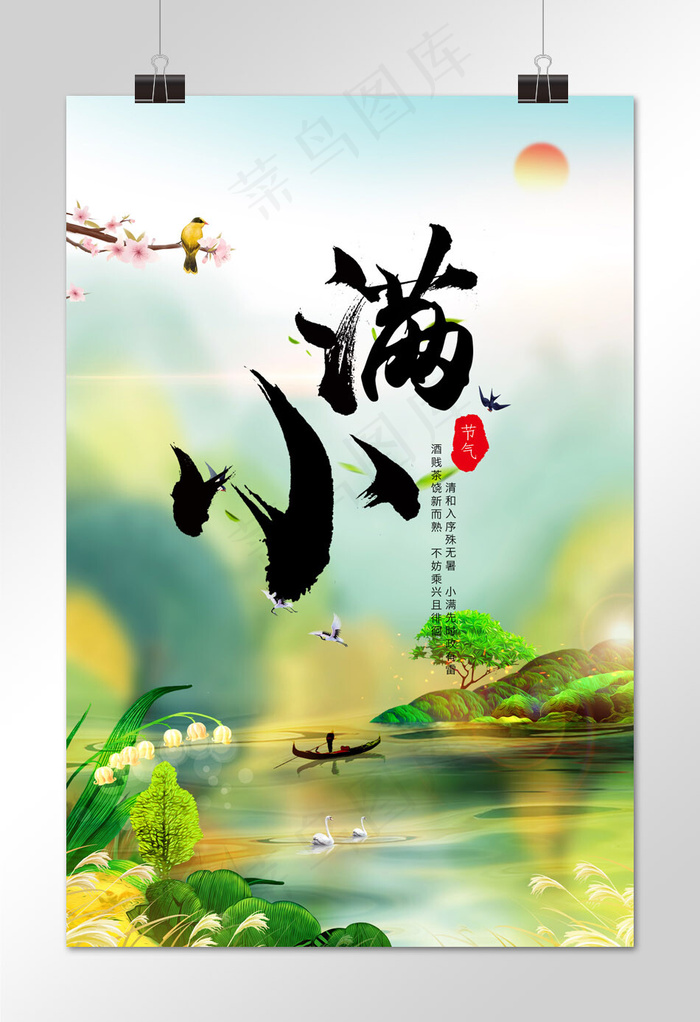 小满 二十四节气海报传统文化