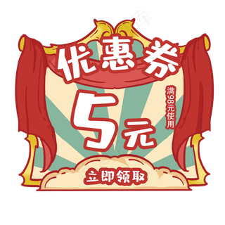 复古风格开学优惠券,免抠元素