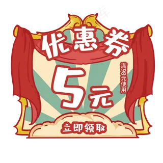 复古风格开学优惠券,免抠元素