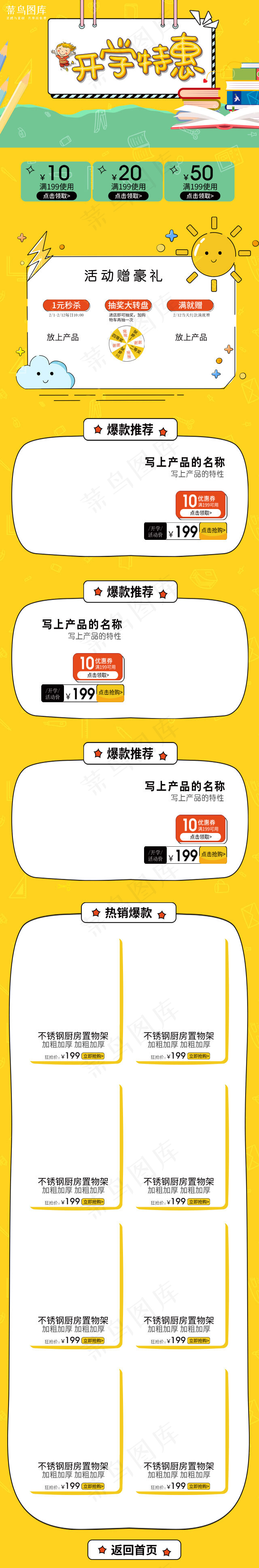 卡通黄色开学季促销手机端首页(640*3863px)psd模版下载