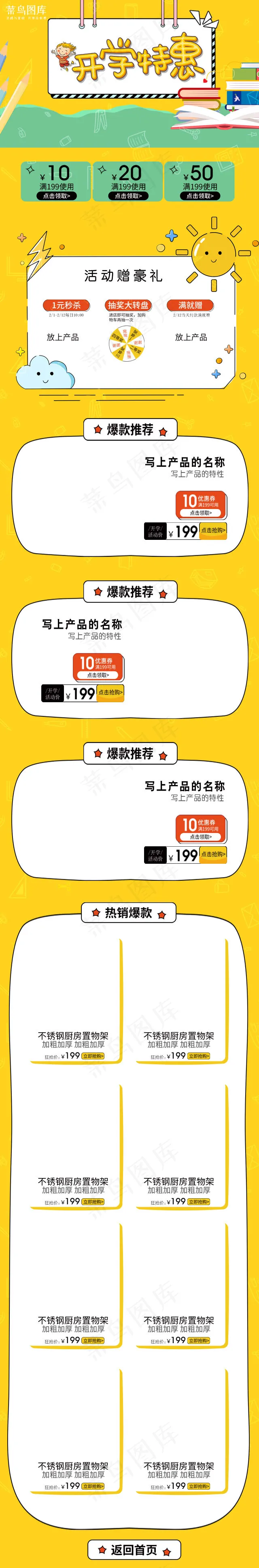 卡通黄色开学季促销手机端首页(640*3863px)psd模版下载