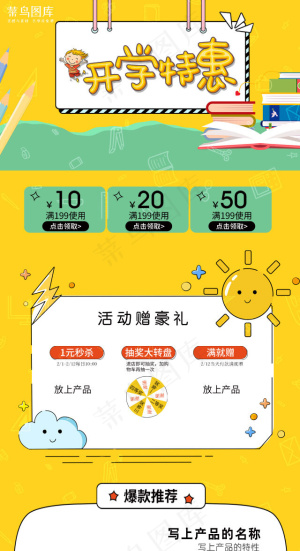 卡通黄色开学季促销手机端首页