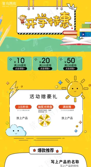 卡通黄色开学季促销手机端首页