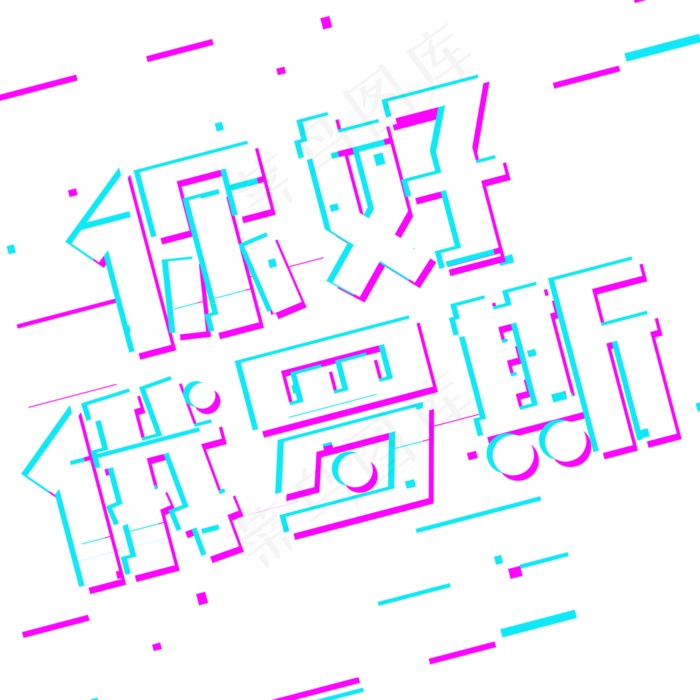 你好俄罗斯你好世界杯(2000*2000px 	      )psd模版下载