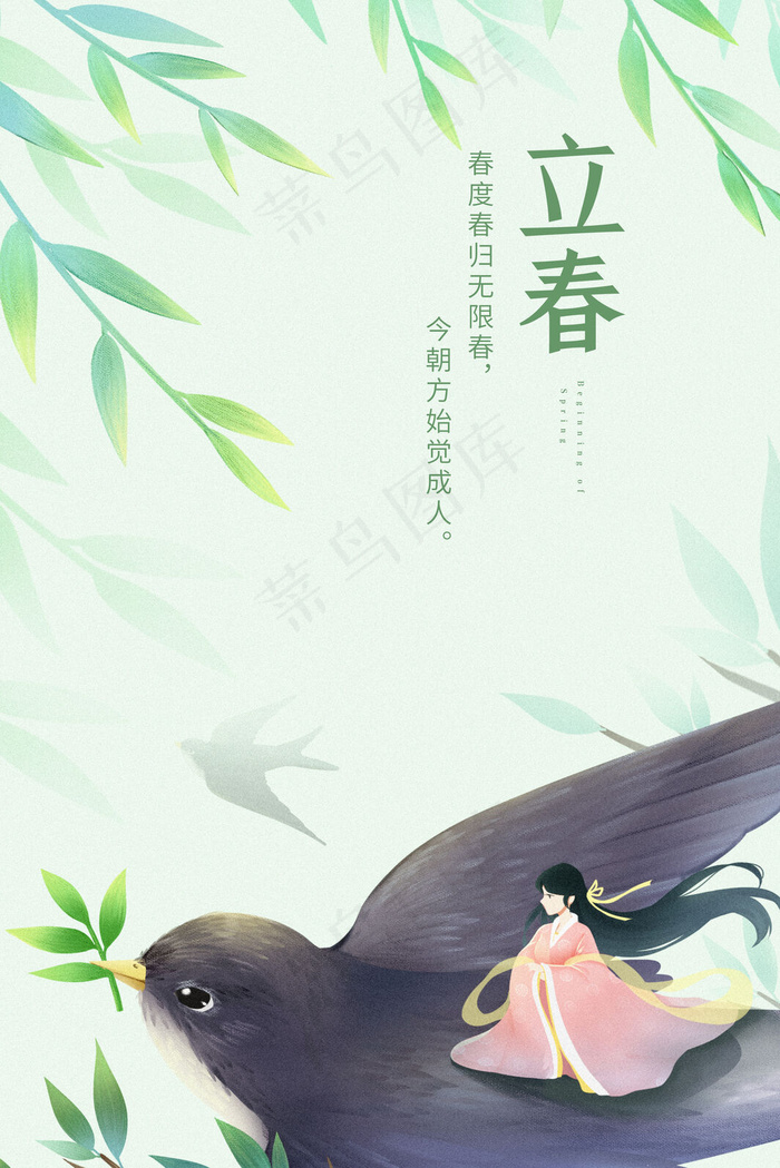 绿色清新春天季节通用古风女子与燕子迎春