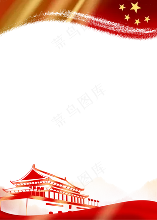 *元素党建边框,免抠元素